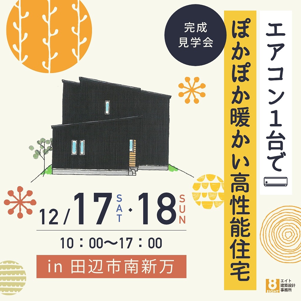 健康な暮らしから逆算する家づくり 画像