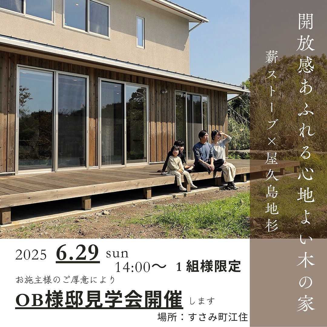 OB様邸見学会（予約制） 画像