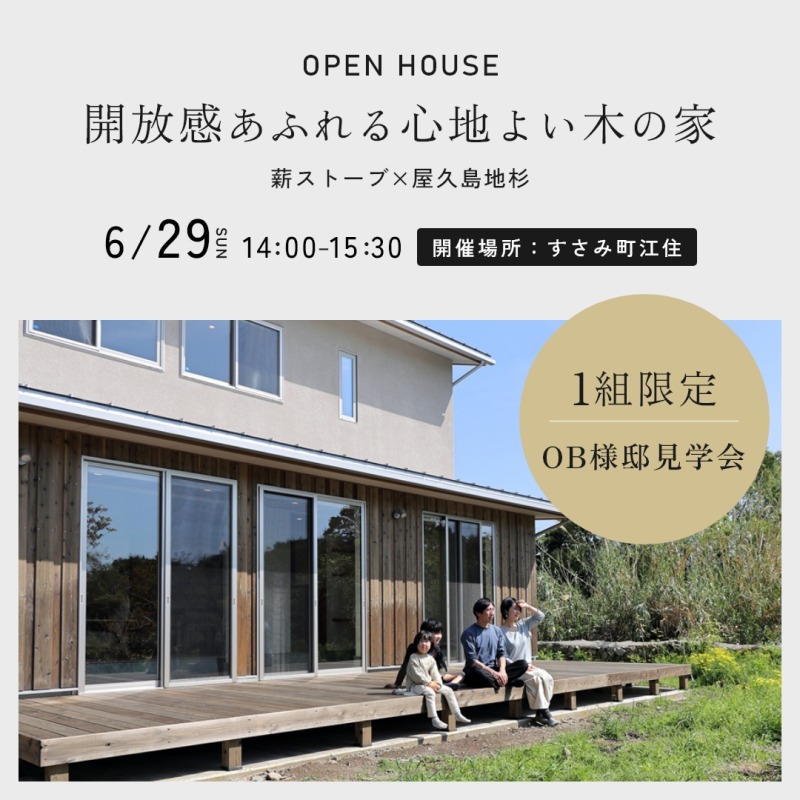 【予約制】1組様限定OB見学会 画像