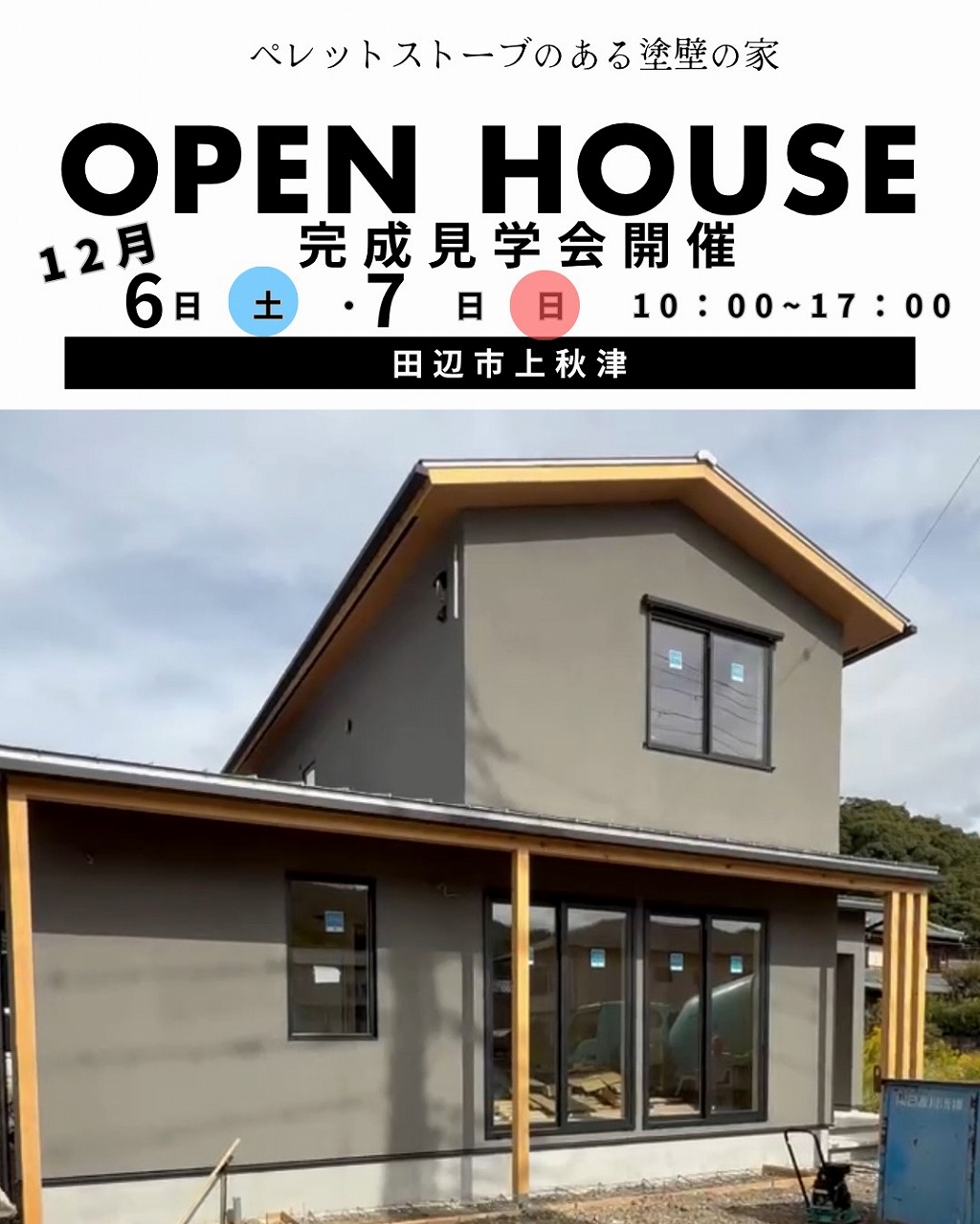 ペレットストーブのある塗壁の家（予約制） アイキャッチ画像