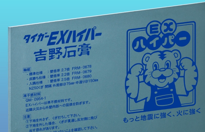 エイト建築設計事務所では耐力面材（タイガーＥＸハイパー）を使用しています。