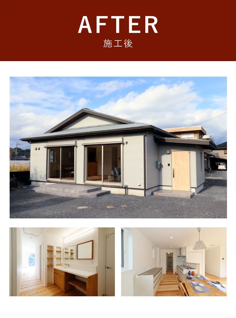 施工後
